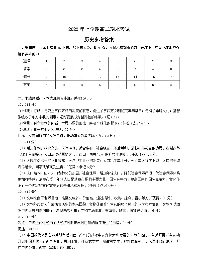 高二历史参考答案第1页