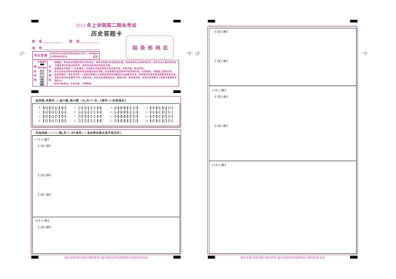 高二历史答题卡第1页