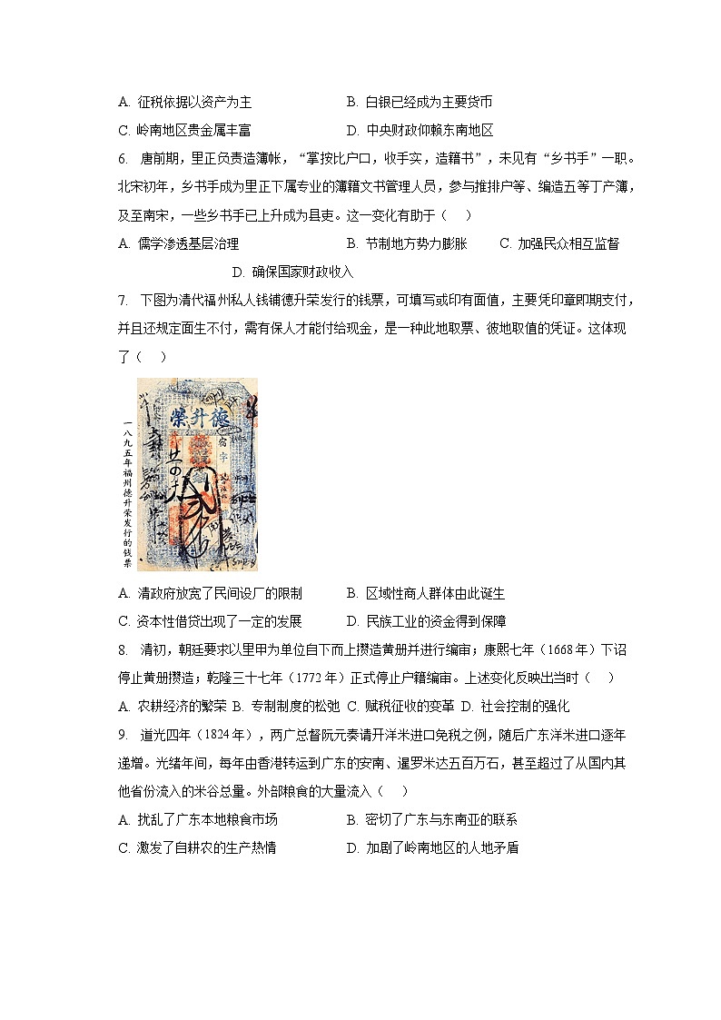 2022-2023学年广东省大湾区高二（上）期末历史试卷（含解析）第2页