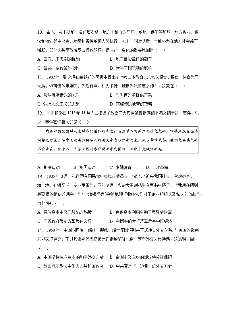 2022-2023学年广东省大湾区高二（上）期末历史试卷（含解析）第3页