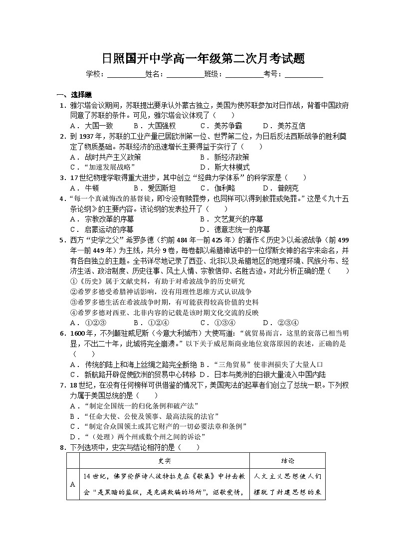 2022日照国开中学高一5月月考历史试题含答案01