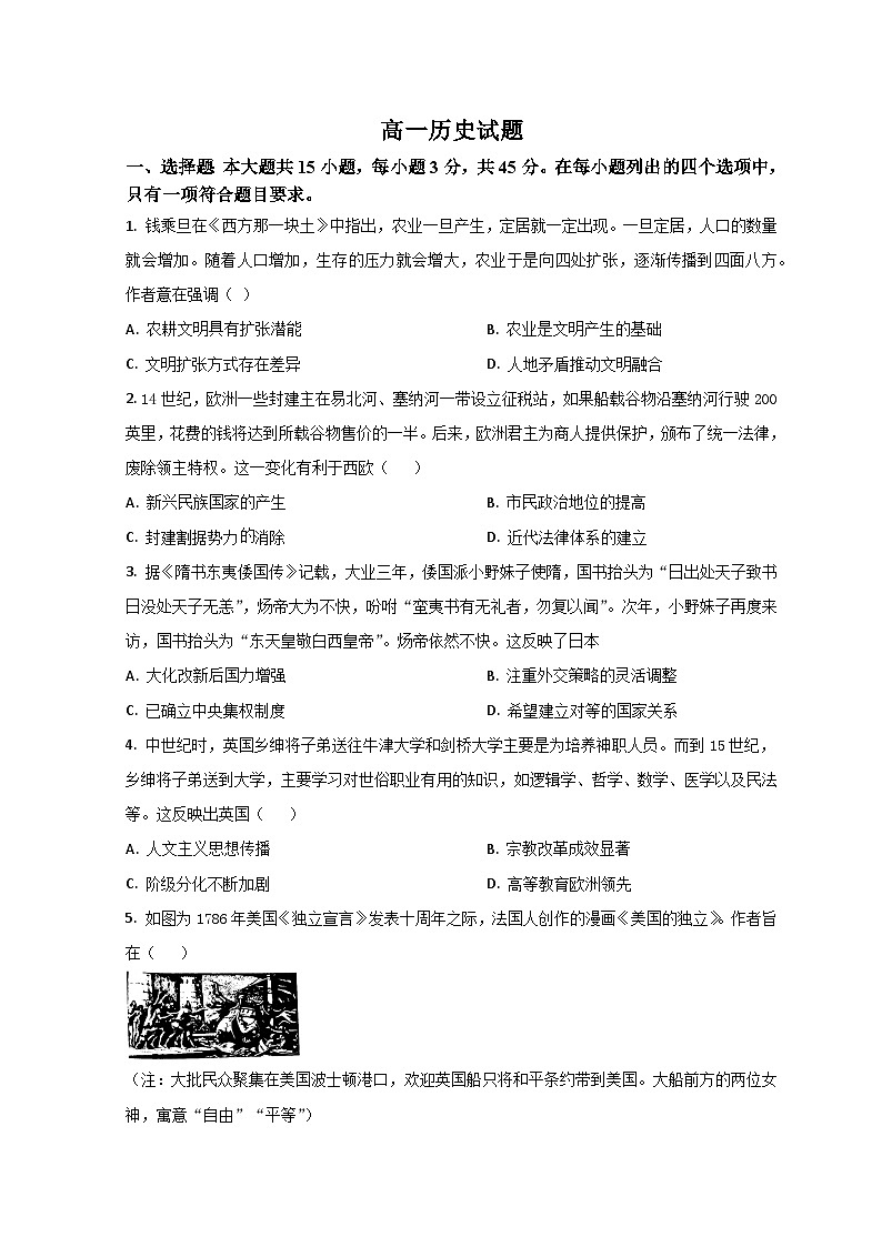 2023菏泽鄄城县一中高一6月月考历史试题含解析01