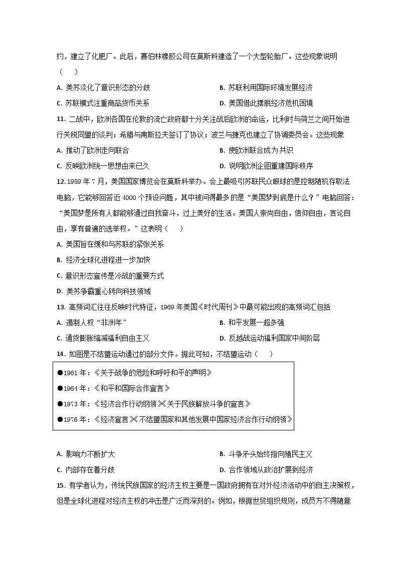 2023菏泽鄄城县一中高一6月月考历史试题含解析03