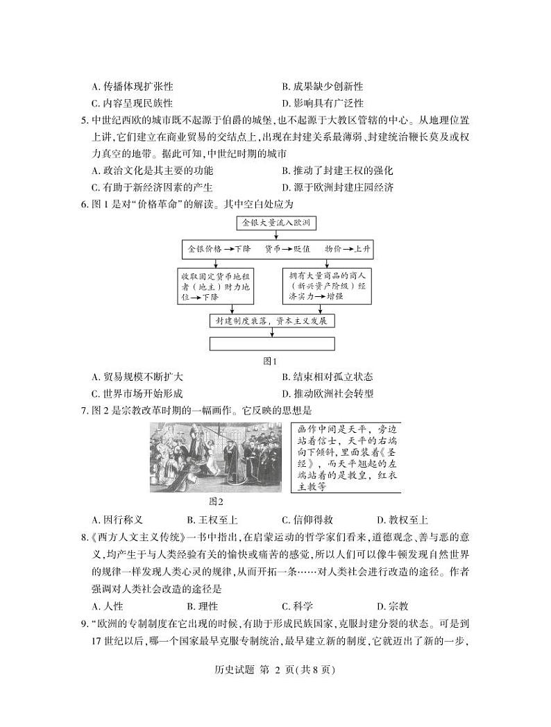 2023临沂高一下学期期末考试历史试题扫描版含答案02