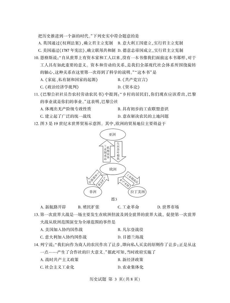2023临沂高一下学期期末考试历史试题扫描版含答案03