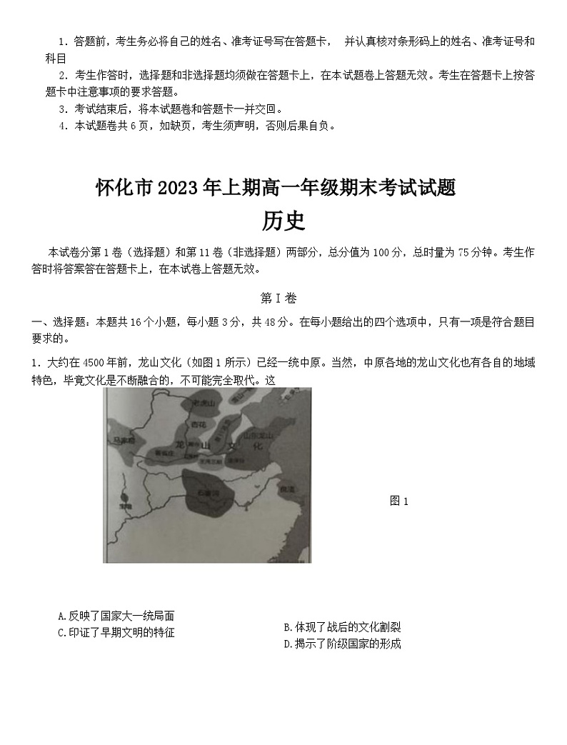 2023怀化高一下学期期末考试历史试题含答案01