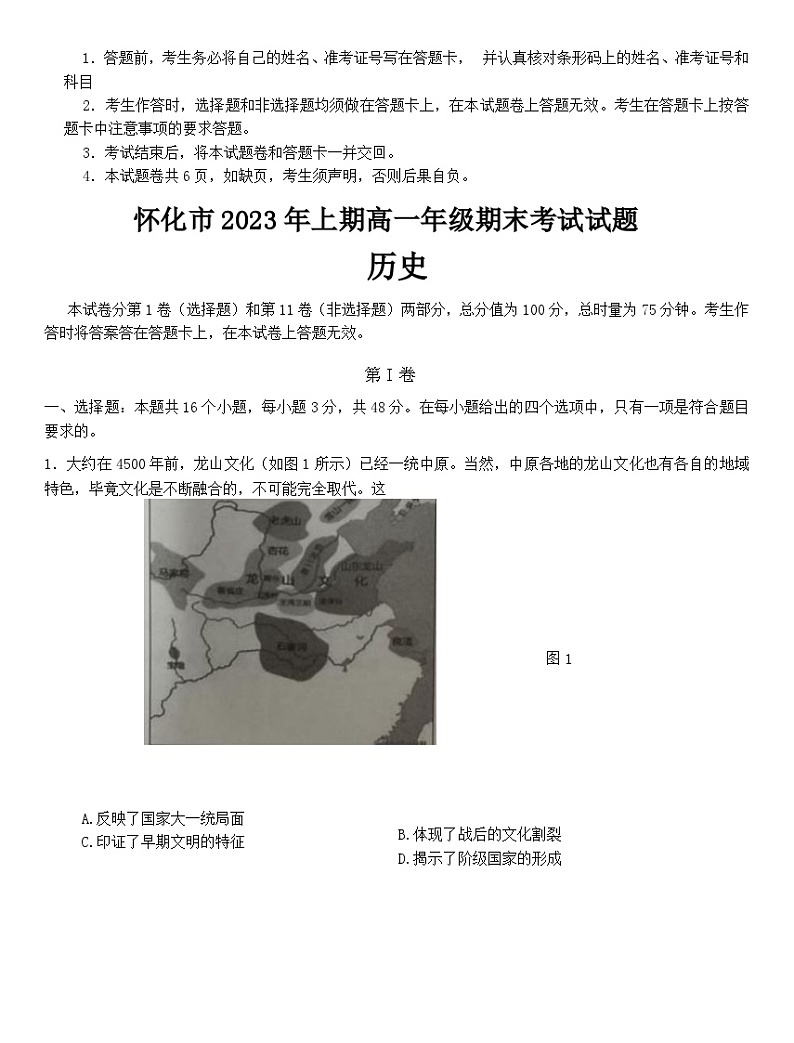 2023怀化高一下学期期末考试历史试题含解析01