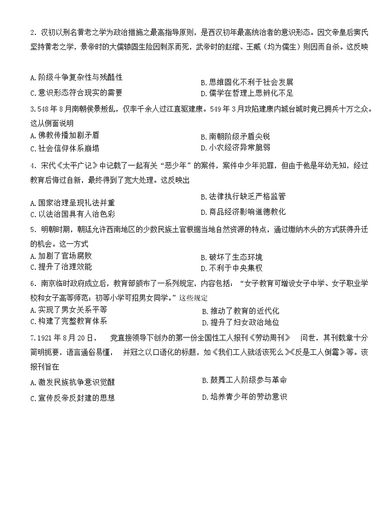 2023怀化高一下学期期末考试历史试题含解析02