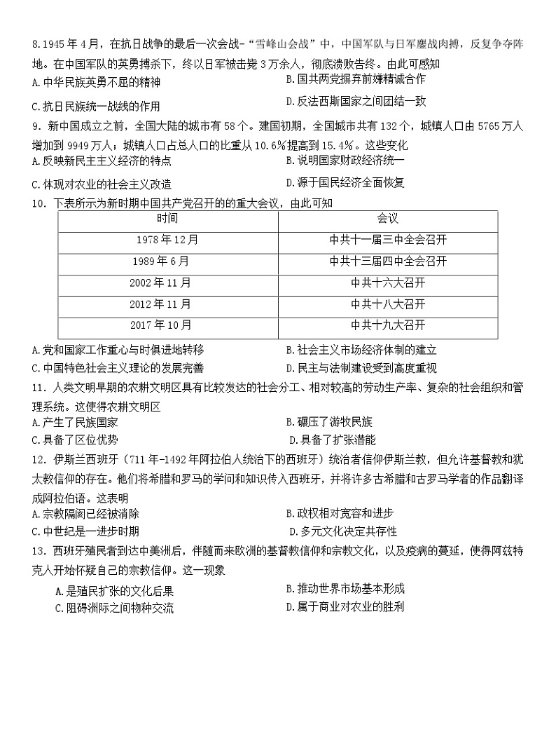 2023怀化高一下学期期末考试历史试题含解析03