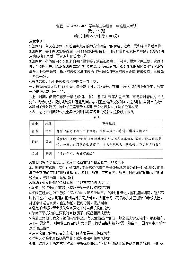 2023合肥合肥一中高一下学期期末考试历史试题含答案01
