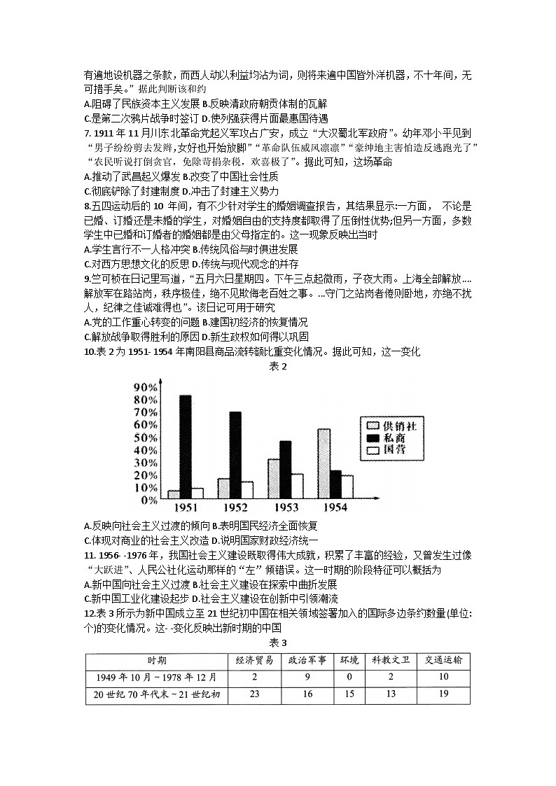2023合肥合肥一中高一下学期期末考试历史试题含答案02