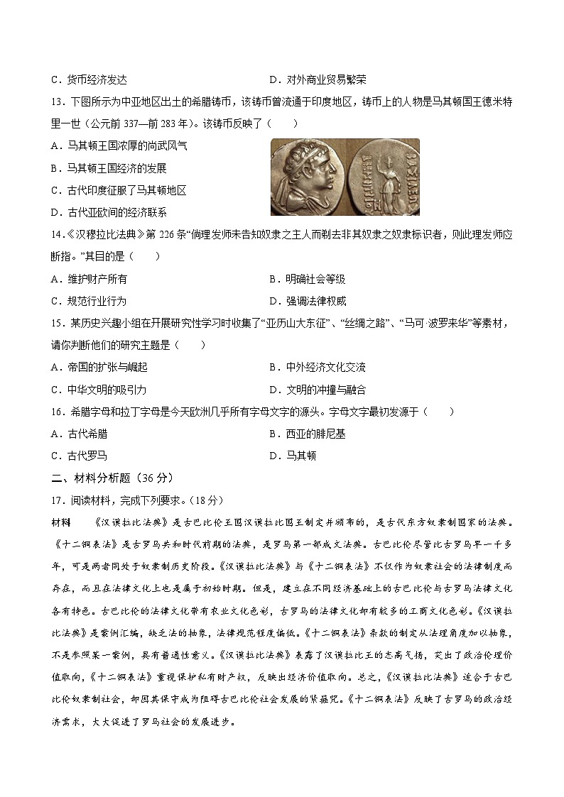 甘肃省白银市第九中学2022—2023学年高一下学期周测（十三）历史试题第3页