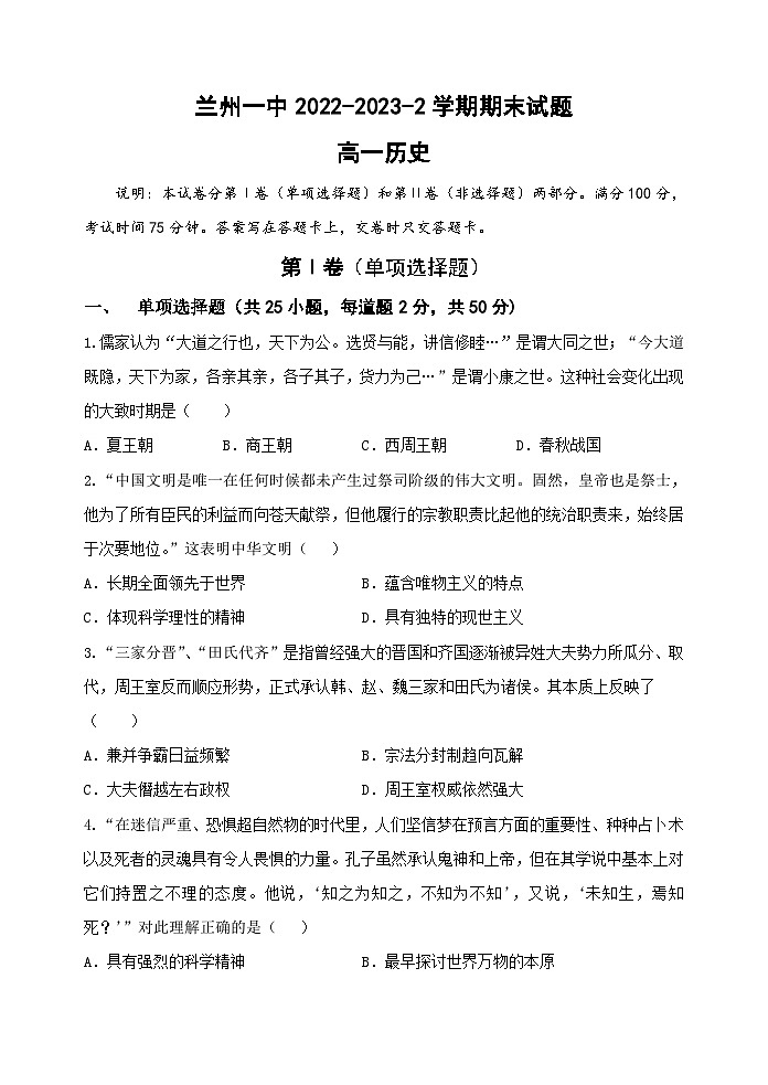 甘肃省兰州第一中学2022-2023学年高一下学期期末考试历史试题01