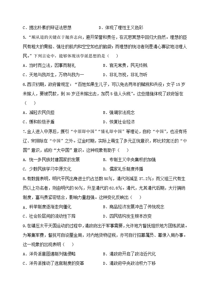 甘肃省兰州第一中学2022-2023学年高一下学期期末考试历史试题02