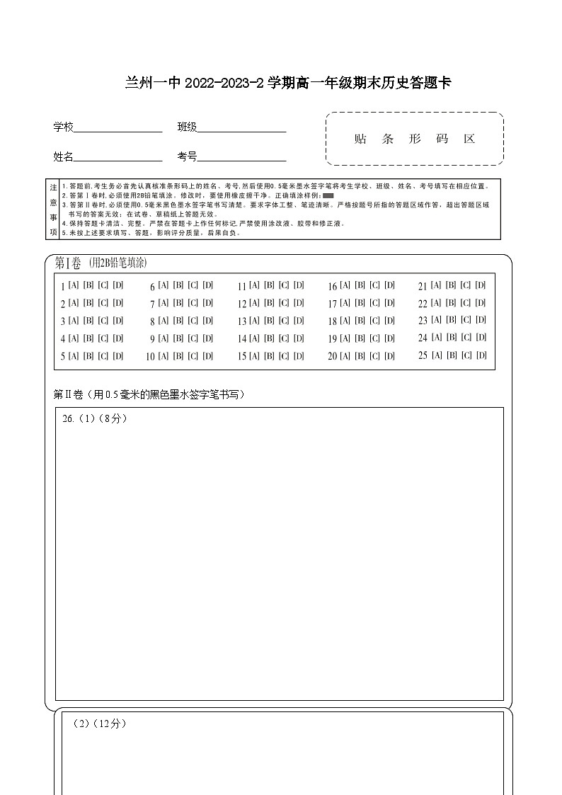 甘肃省兰州第一中学2022-2023学年高一下学期期末考试历史试题01