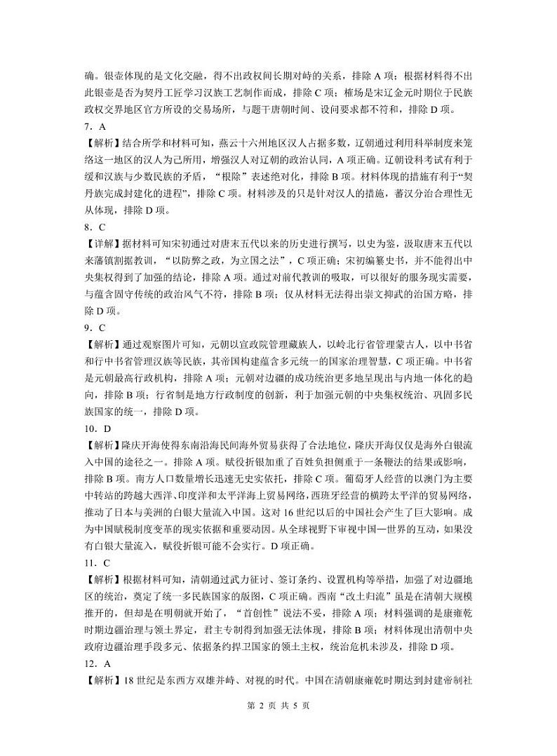 河南省驻马店市2022-2023学年高二下学期期末考试历史试题02