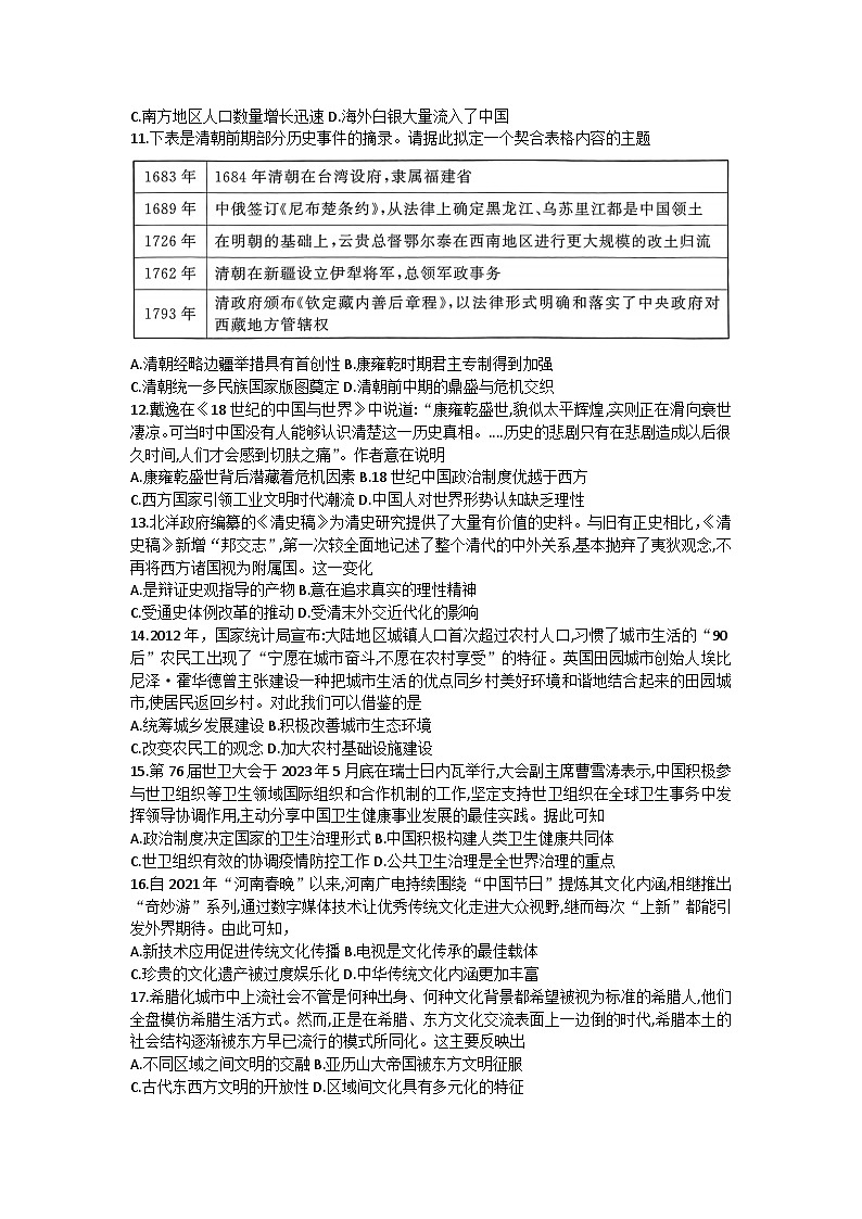 河南省驻马店市2022-2023学年高二下学期期末考试历史试题03