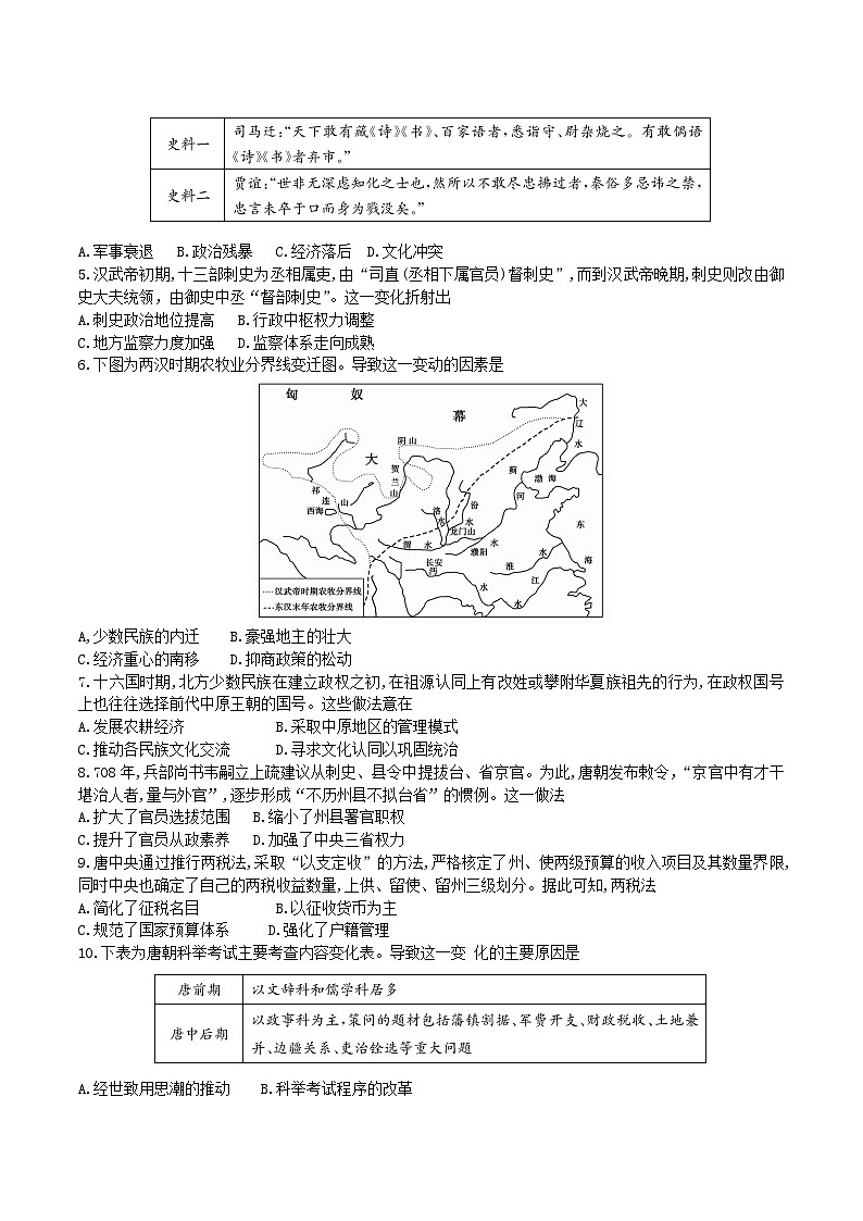 山东省滨州市2022-2023学年高二下学期期末考试历史试题02
