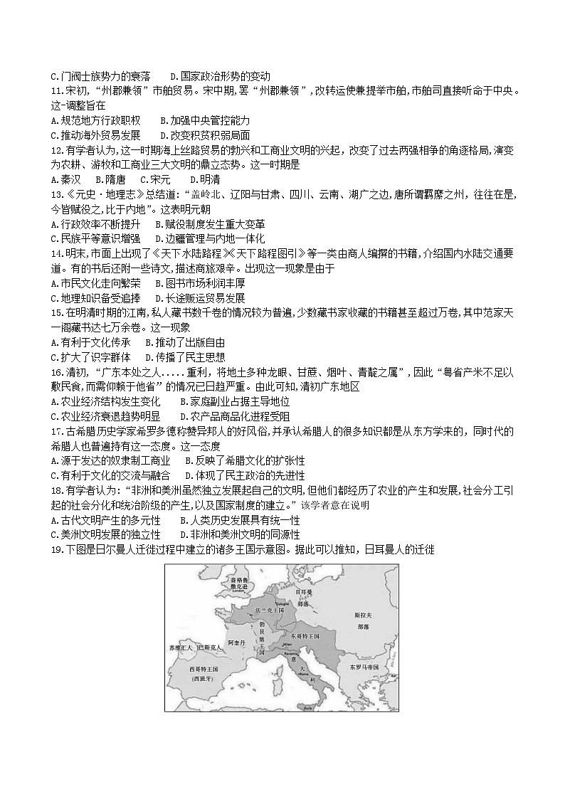 山东省滨州市2022-2023学年高二下学期期末考试历史试题03