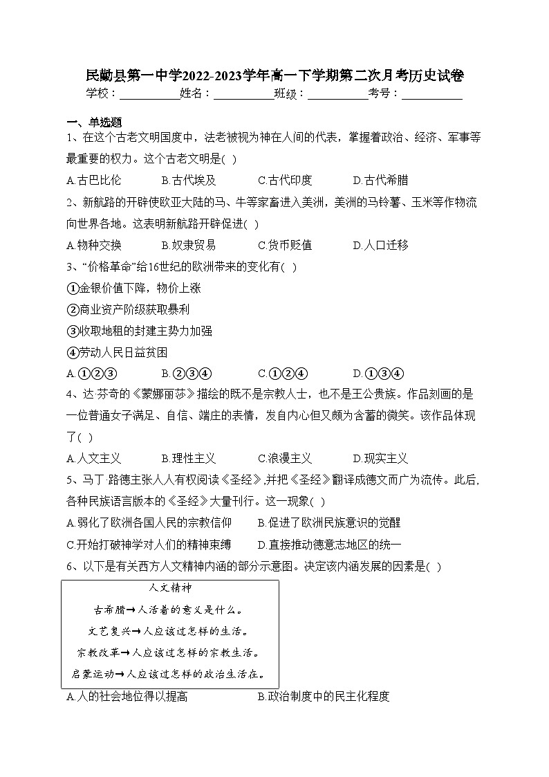 民勤县第一中学2022-2023学年高一下学期第二次月考历史试卷（含答案）第1页