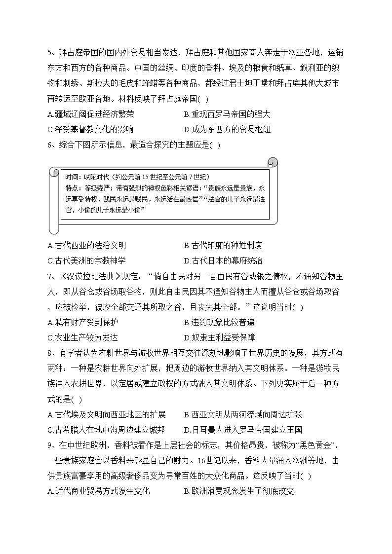山东省青岛第十九中学2022-2023学年高一下学期4月月考历史试卷（含答案）第2页