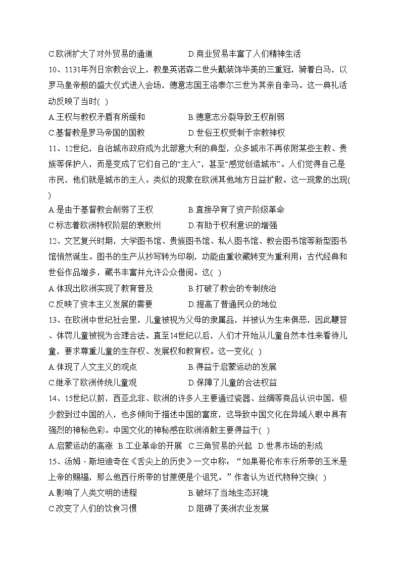 山东省青岛第十九中学2022-2023学年高一下学期4月月考历史试卷（含答案）第3页