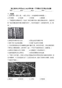 浙江省舟山中学2022-2023学年高一下学期5月月考历史试卷（含答案）