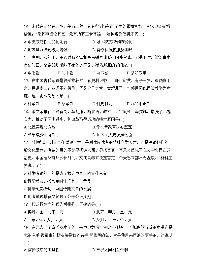 山东省青岛第十九中学2022-2023学年高一上学期期中考试历史试卷（含答案）03