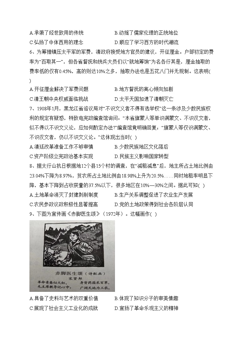 安徽省十校2022-2023学年高二下学期6月学情调研历史试卷（含答案）第2页