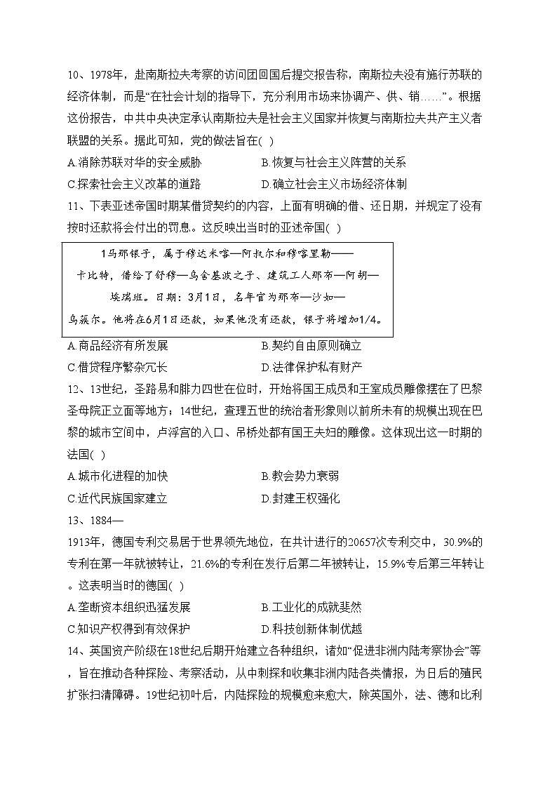 安徽省十校2022-2023学年高二下学期6月学情调研历史试卷（含答案）第3页