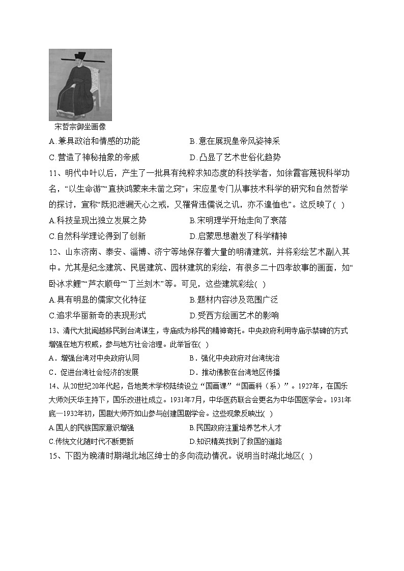 四川省德阳市第五中学2022-2023学年高二下学期5月月考历史试卷（含答案）第3页