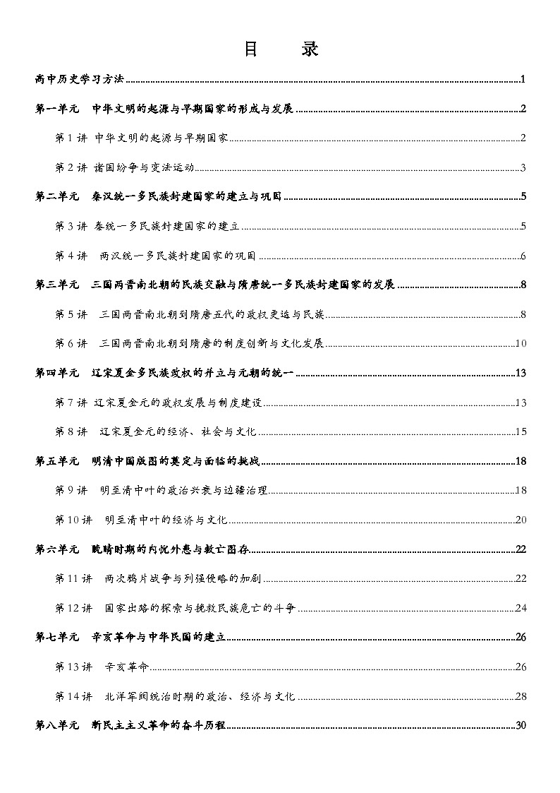2024届高三统编版（2019）必修中外历史纲要上一轮复习导学案第2页