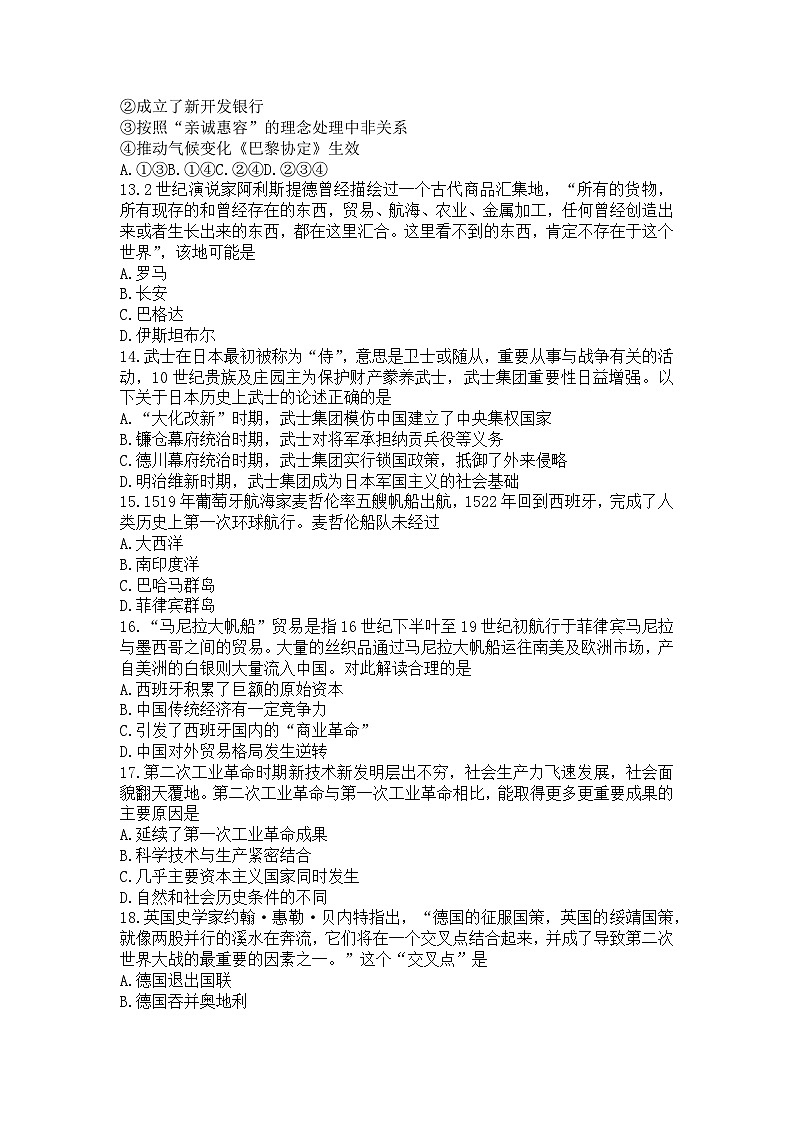 浙江省宁波市九校2022-2023学年高一下学期期末联考历史试题03