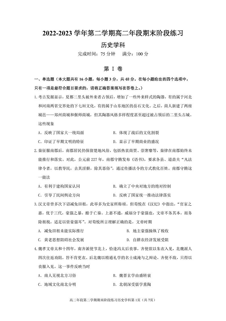 福建省福州第四十中学2022-2023学年高二下学期期末考试历史试题第1页