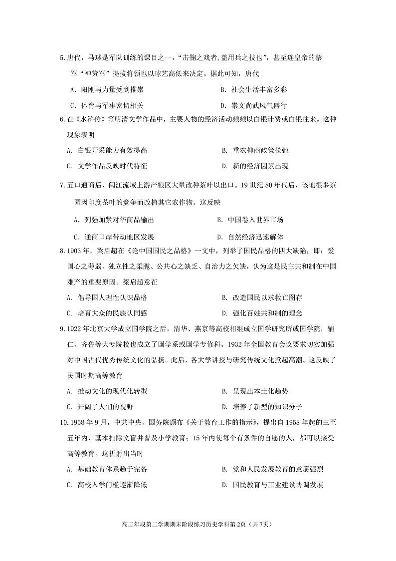 福建省福州第四十中学2022-2023学年高二下学期期末考试历史试题第2页