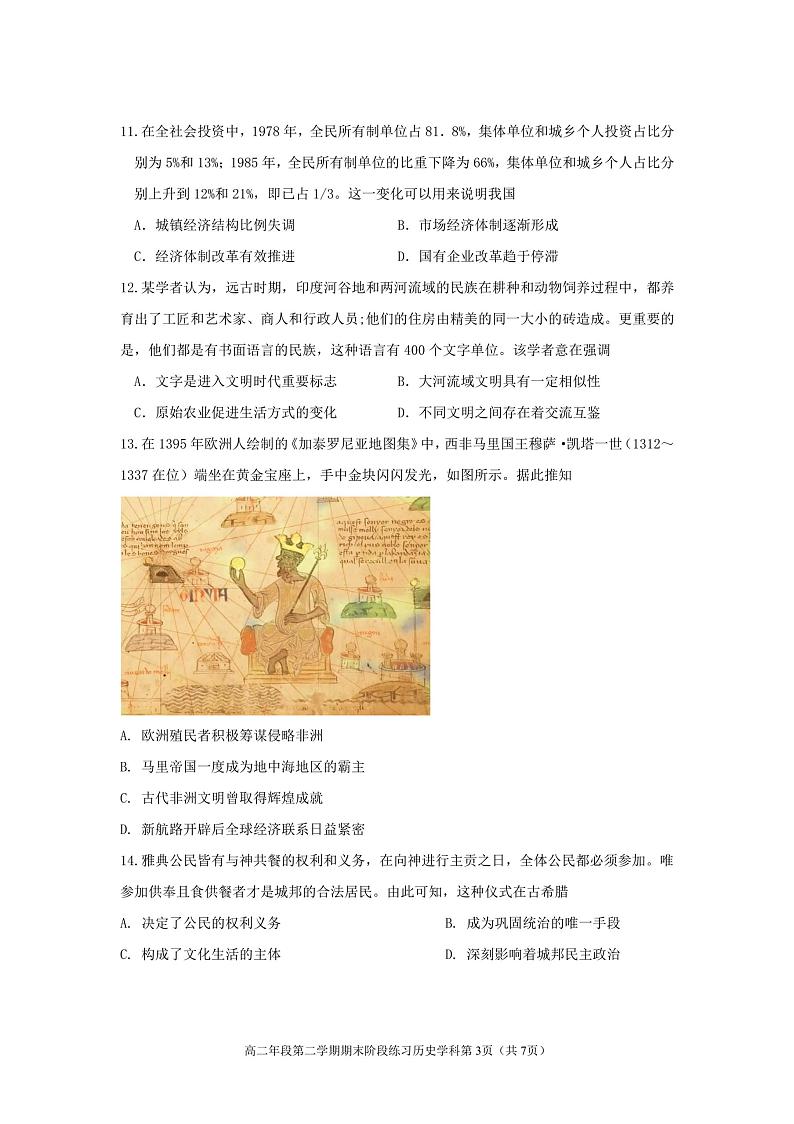 福建省福州第四十中学2022-2023学年高二下学期期末考试历史试题第3页