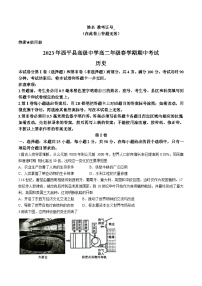 河南省驻马店市西平县高级中学2022-2023学年高二下学期期中考试历史试题