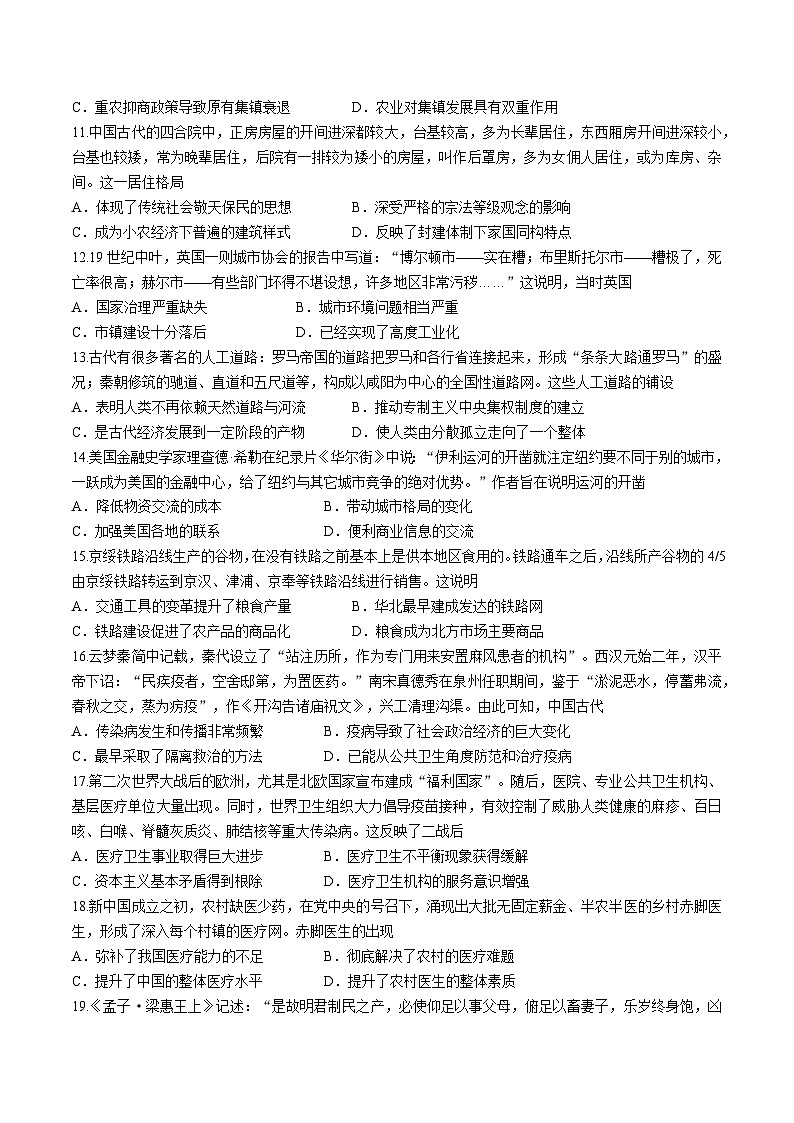 河南省驻马店市西平县高级中学2022-2023学年高二下学期期中考试历史试题03