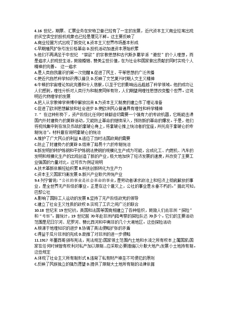 湖南省永州市2022-2023学年高一下学期期末质量监测历史试卷02