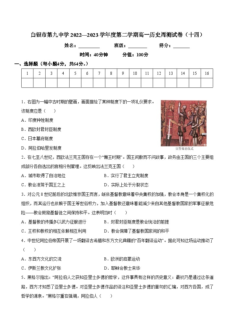 甘肃省白银市第九中学2022—2023学年高一下学期周测（十四）历史试题01