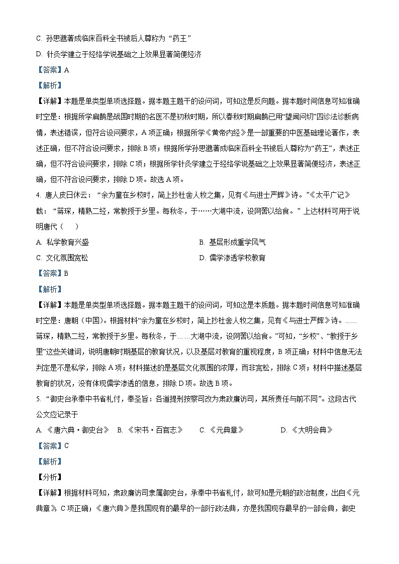 精品解析：浙江省2024届1月高三选考模拟（1）历史试题（解析版）02
