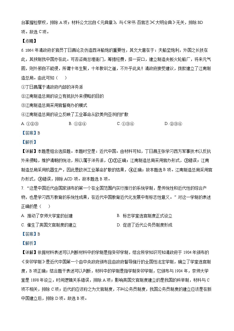 精品解析：浙江省2024届1月高三选考模拟（1）历史试题（解析版）03