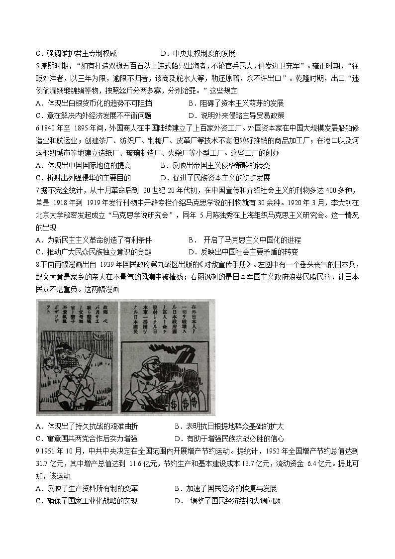 辽宁省朝阳市2022-2023学年高二下学期期末考试历史试题第2页
