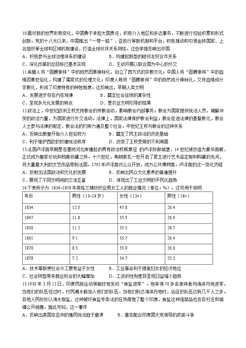 辽宁省朝阳市2022-2023学年高二下学期期末考试历史试题第3页