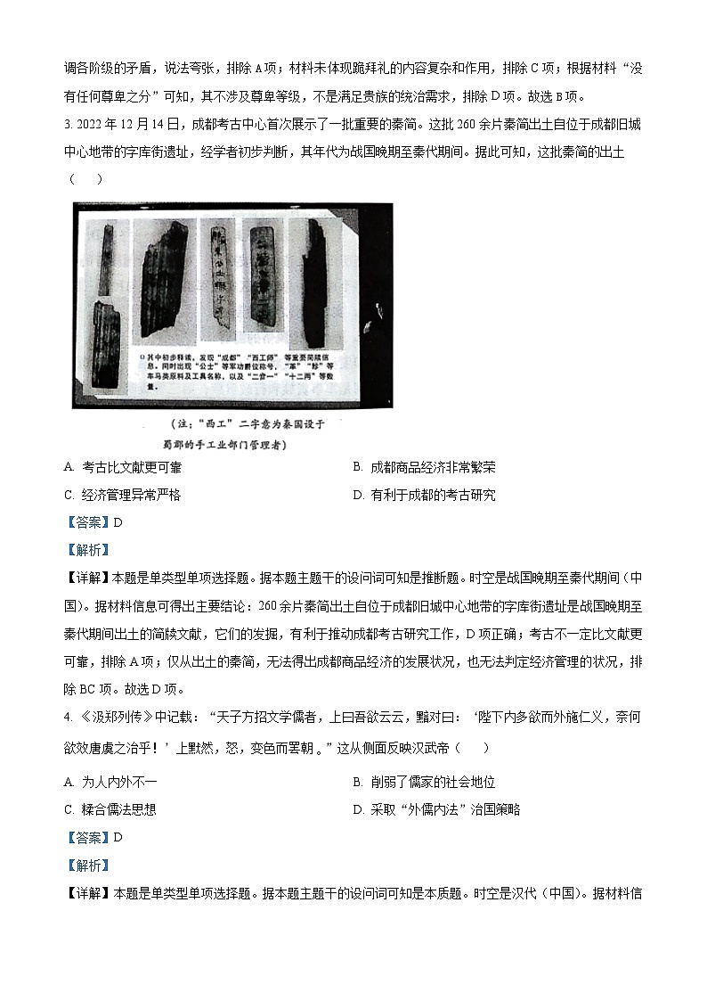 精品解析：云南省大理州2022-2023学年高二下学期期末考试历史试题（解析版）第2页