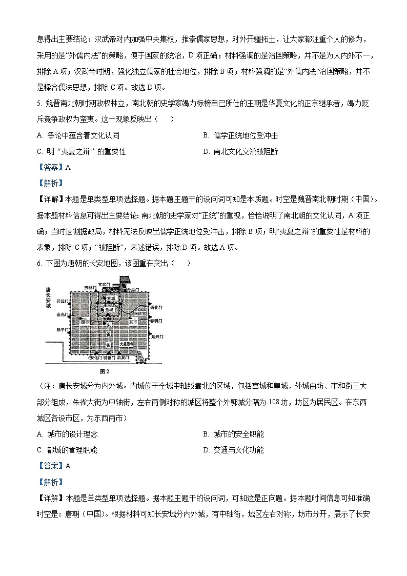 精品解析：云南省大理州2022-2023学年高二下学期期末考试历史试题（解析版）第3页