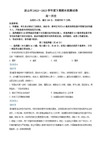 精品解析：四川省凉山州2022-2023学年高一下学期期末考试历史试题（解析版）