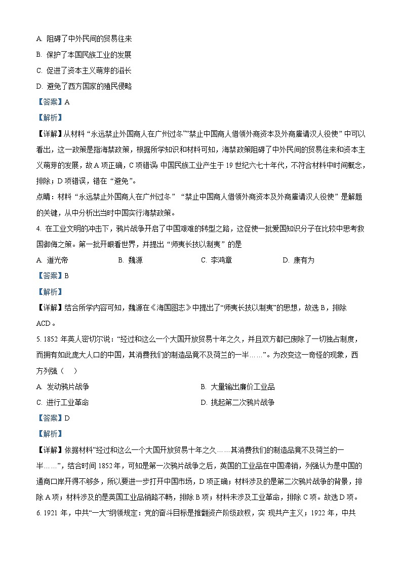 精品解析：四川省凉山州2022-2023学年高一下学期期末考试历史试题（解析版）02