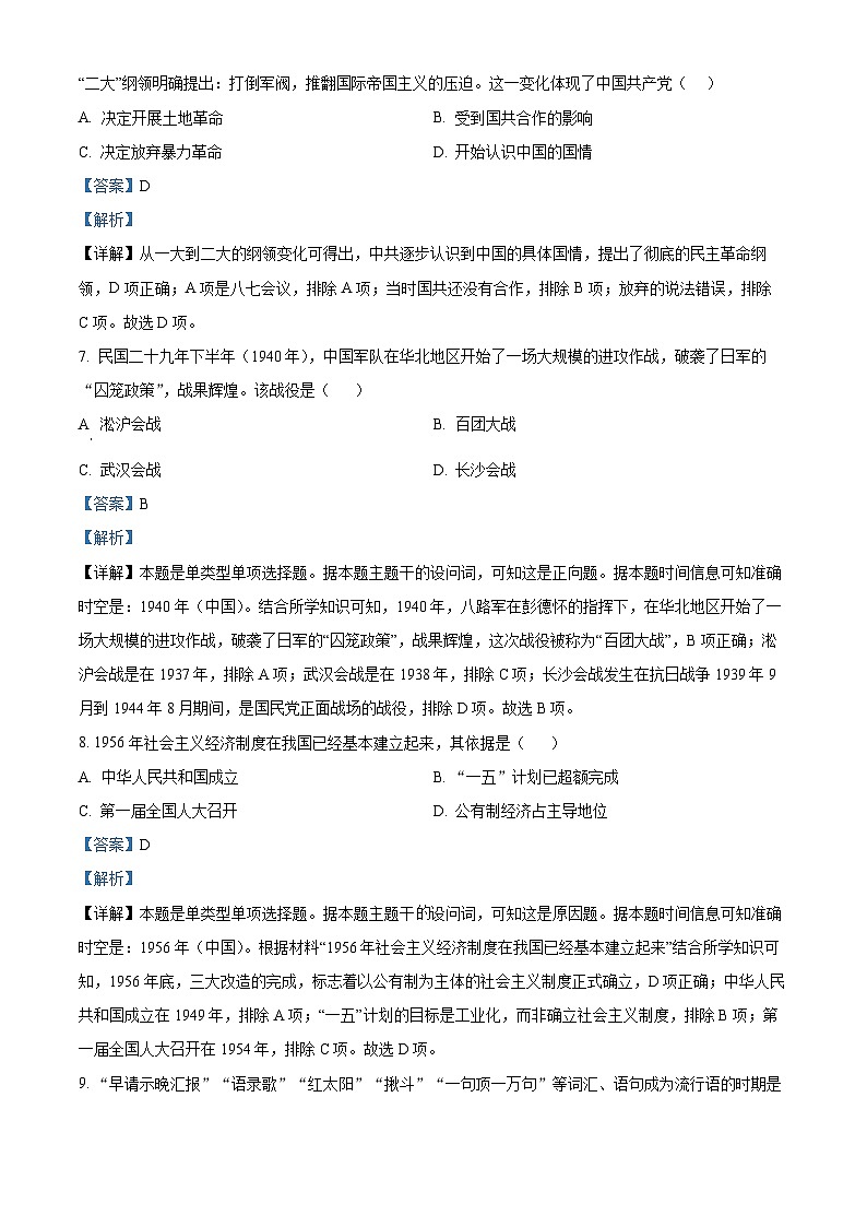 精品解析：四川省凉山州2022-2023学年高一下学期期末考试历史试题（解析版）03