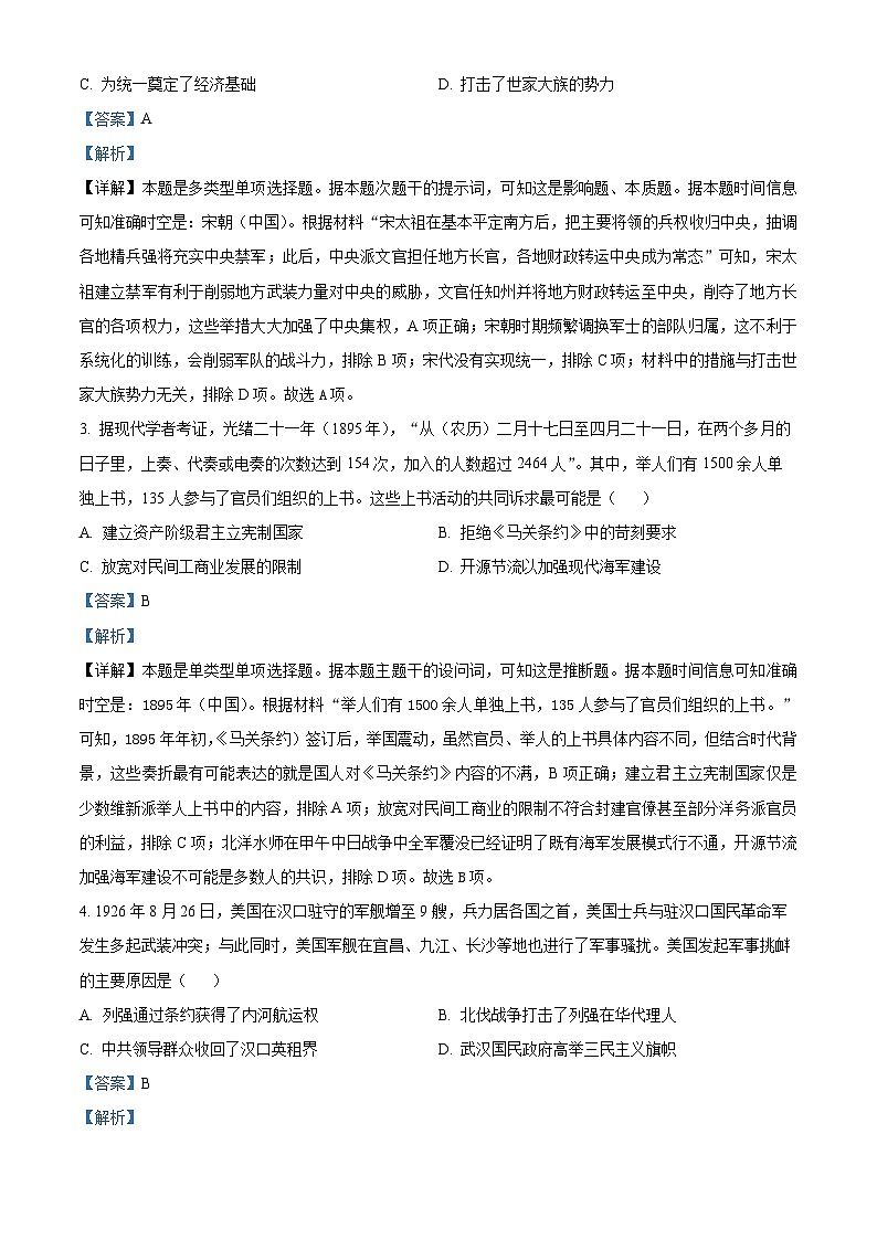 精品解析：云南省楚雄州2022-2023学年高一下学期期末考试历史试题（解析版）02
